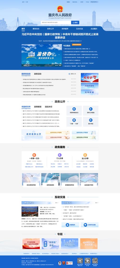重庆市人民政府网站设计分析